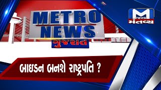 Metro News ( 05/11/2020)