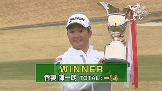 【東建ホームメイトカップ】2022年 Final Round 決勝2日目ダイジェスト｜YouTube動画