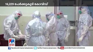 സംസ്ഥാനത്ത് ഇന്ന് 16,229  പേര്‍ക്കുകൂടി കോവിഡ്;  135  മരണം| Kerala covid