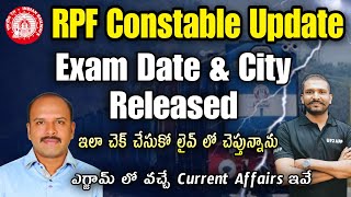 RPF Constable Exam Date and City Released | How To Check RPF Constable Exam Date and City In Telugu