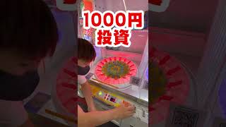 1000円でやる？やらない？地球グミ🌎トライポッドｗ　#shorts 　#ゲームセンター