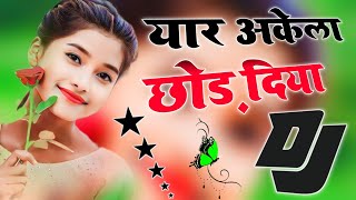Yaar Akela Chood Diya | Dj Remix Song 💞 Old Hindi Dj Songs | Dj Umesh Etawah Dj Monu Remixer