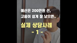 예산은 200 만원 선 , 쉽게 고음이 잘 나는 플룻 추천 - 실제 상담사례 1편