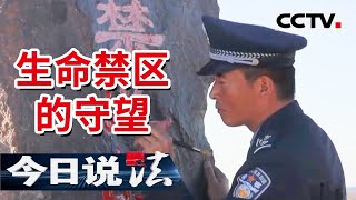 《今日说法》生命禁区 中国北疆额济纳旗 20210628 | CCTV今日说法频道