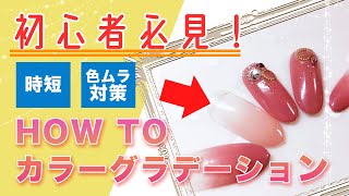 【初心者必見！】カラーグラデーションやり方【簡単セルフネイル】