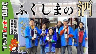 福島県オリジナル品種「福乃香」100%使用！純米吟醸「なないろ」の酒造りの取組を紹介します