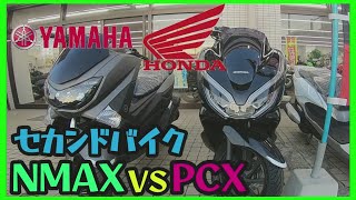 購入候補のスクーター『NMAX＆PCX』を実際に見に行ってみた【バイク紹介】