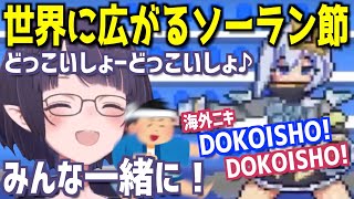 かなたのソーラン節が脳に焼き付いてしまったイナニスと海外ニキ【ホロライブEN切り抜き/イナニス/日本語翻訳】