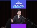 뉴스트라다무스 민주당도 혼란스럽다 박민영 “민주당도 헌재에서 6표가 모일 것이라고 확신을 못하는 거 같다” shorts