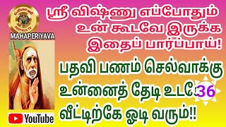 ஸ்ரீ விஷ்ணு என்றும் உன் கூடவே இருக்க இதை பார்ப்பாய்! பதவி பணம் செல்வாக்கு வாழ்க்கை வீடு தேடி வரும்!!