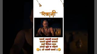 दिवसाची सुरुवात स्वामींच्या आशीर्वादाने करू जय श्री स्वामी समर्थ #swamisamarth #swami #shorts