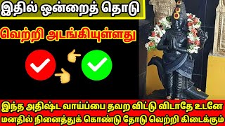 🔥வெற்றி கொடுக்க நேரம் வந்திருக்கிறது கொடுப்பதை தவற விட்டு விடாதே/ #சனிபகவான் #சனி #sani