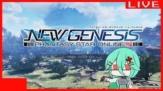 【PSO2NGS】朝活にゅーじぇねしす【ゲーム雑談】【Ship4・クラウド共用撮影推奨002】