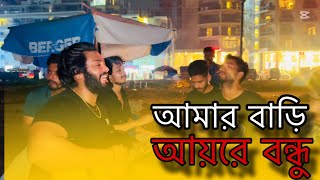 ভুবন মহন রূপ কুমারী || VHUBON MOHON RUP KOMARI || PARVEZ KHAN || COVER