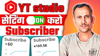 Yt Studio में 2 Setting ON करते ही Subscribers & Views तेजी से बढ़ेंगे🔥 Subscriber Kaise Badhaye