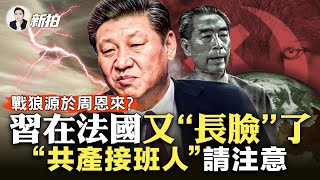 遼寧號到底在哪！黨媒報導互相打臉；“戰狼文化”源於周恩來？！中共駐外使節，爭議言行不斷，駐法大使幹了啥？戰狼們可以敵視外國人，但外國“女人”除外；說說兩部上海美術製片廠的動畫｜新聞拍案驚奇 大宇