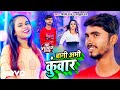 Lavkush Ranj, Shilpi Raj - Baani Abhi Kuwaar - Bhojpuri Video Song