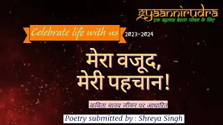 मेरा वजूद, मेरी पहचान! | #hindipoetry #motivationpoetry #hindikavitayen