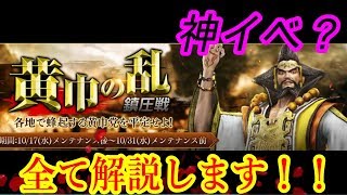 【真・三國無双斬】完全攻略！黄巾の乱鎮圧戦！【真・三国無双斬】