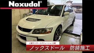 三菱ランサーエボリューションⅨ MR ノックスドール防錆施工