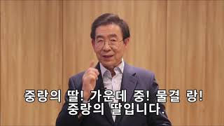 이해찬당대표님과 서울시 박원순시장님의 축하메세지^^