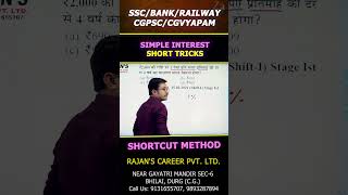 Shortcut Method | SIMPLE INTEREST | साधारण ब्याज | NTPC | RRB | RAJAN'S CAREER PVT. LTD