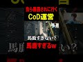 新作codを自ら暴露しにいく運営の奇跡的な頭の悪さがヤバい。【cod mw2】