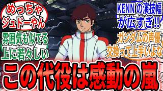 「2代目ジュドー声優がめちゃくちゃ上手すぎる！！」に対するネット民の反応集【機動戦士ガンダム U.C. ENGAGE】ジュド　ZZガンダム