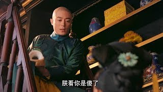 🍬 【夫妻吵架】如懿想法大胆奢求专属的爱情，想法天真惹怒多情的霸道皇帝，两人不欢而散！EP05-2 😋 chinese drama