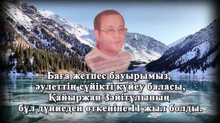 Бекмолллаұлы Көген. Еске Алу. Балқаш қаласы