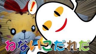 いやだいやだ 16 お着替え編 ねないこだれだシリーズ さっちゃんねる 教育テレビ