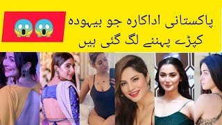 Top 12 Most Criticized Bold Actresses of Pakistan |12 Pakistani actresses do vulgar dressing@RGN