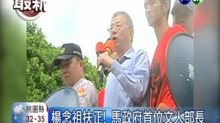 洪案民怨爆發 楊念祖接替高華柱