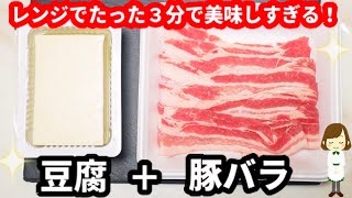 【スタミナ味で激ウマ！】レンジで３分の『ピリ旨肉どうふ』が美味しくて簡単で最高！Spicy meat tofu with microwave