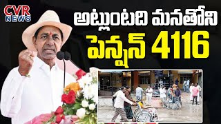 CM KCR Good News for Telangana Peoples over Disabled Pension Hike | Pension 4116 | CVR News Telugu