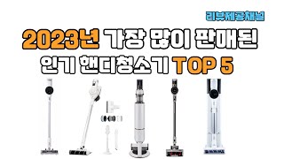 2023년 가성비 핸디청소기 TOP 5