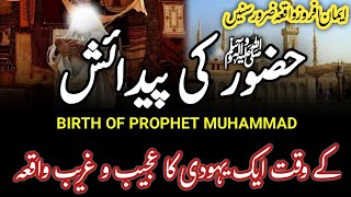 Hazrat Mohammad SAW Ki Paidaish k waqt Yahoodi ka waqya|Prophet Mohammad Birth Story|Nehdia Voice