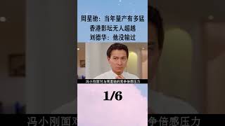 1周星驰：当年量产有多猛？香港影坛无人超越，刘德华：他没输过