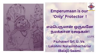 எம்பெருமான் ஒருவனே நமக்கான ரக்ஷகன்! Emperumaan is our 'Only' Protector!