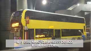 城巴 E500 MMC 12.8米 N0.6512@A22 藍田鐵路站巴士總站