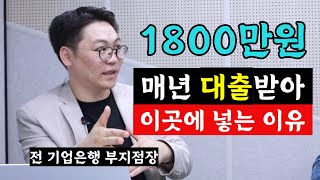 내가 매년 연초에 대출까지 받아서 1800만원을 이곳에 넣어 두는 이유 비참한 노후를 피하려면 지금부터 바로 시작해야 할 3가지 안 하면 나만 손해 봅니다 (김성일 작가 1부)