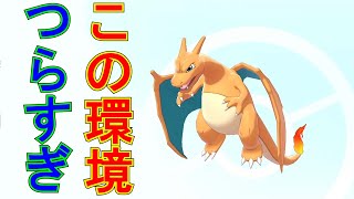 【ポケモン剣盾】ネット対戦で10年以上使ってる相棒が限界かも知れない【リザードン大好きTV33】