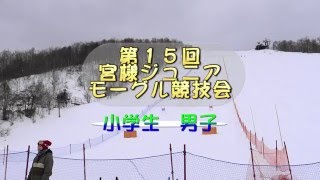 ２０１６ 宮様Ｊｒ．モーグル 小学生男子 =予選②・決勝=