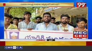 Dharna Under The SFI For Junior College In Yadiki Anantapur District | 99TV Telugu