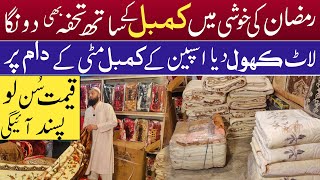 Imported Blankets Wholesale Market In Pakistan | Kambal Market Peshawar Karkhano Market |