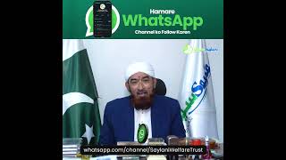 Hamare WhatsApp Channel ko Follow Karen! | Saylani Welfare Trust | #WhatsAppChannel #Saylani