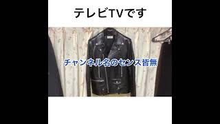 みなさんはじめまして サンローラン　ライダース紹介