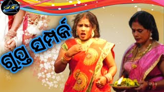 ଗୁପ୍ତ ସମ୍ପର୍କ //Gupta Sampark // full jatra