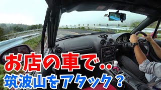 【峠アタック】代車のマツダ NBロードスターで走る筑波山!!（車紹介/レビュー）