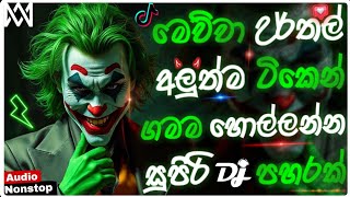 Sinhala Modern Baila 2026 🥁 | Manuka Music | අලුත්ම බයිලා සෙට් එක | High-Energy Street Dance Mix